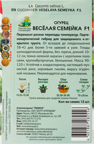 Семена ПОИСК Огурец Веселая семейка F1, 12г, крупный план