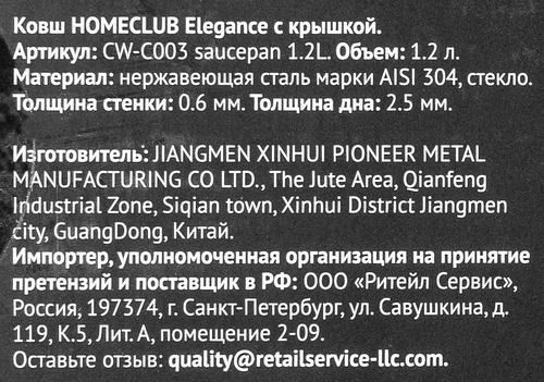 Ковш HOMECLUB Elegance нержавеющая сталь 1.2л Арт. CW-C003 saucepan 1.2L, детальное фото