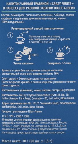 Напиток чайный травяной DOLCE ALBERO Crazy Fruits, 20пак, картинка