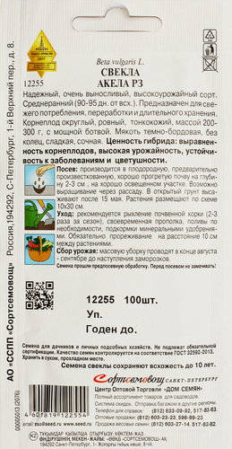 Семена ДОМ СЕМЯН Свекла Акела РЗ, 2г, фото