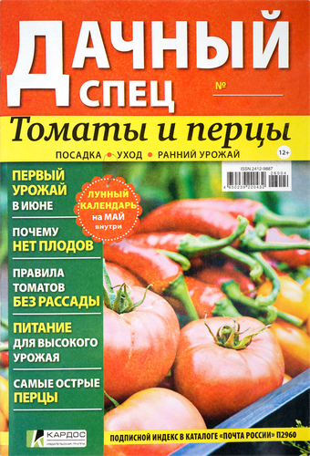 Журнал КАРДОС Дачный, спецвыпуск, крупный план