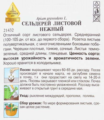 Семена ДОМ СЕМЯН Сельдерей листовой Нежный, 0,3г, картинка