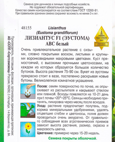 Семена ДОМ СЕМЯН ABC, Лизиантус (Эустома), 0,03г, изображение