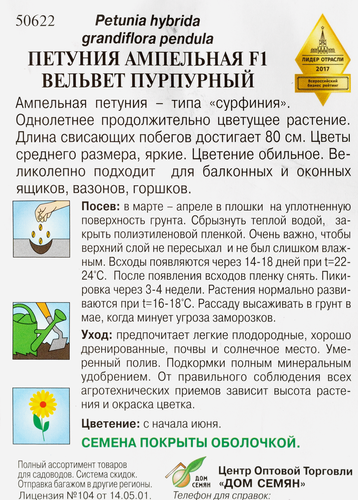 Семена ДОМ СЕМЯН Петуния ампельная Вельвет, 0,03г, фотография