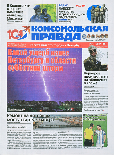 Газета Комсомольская правда, фото