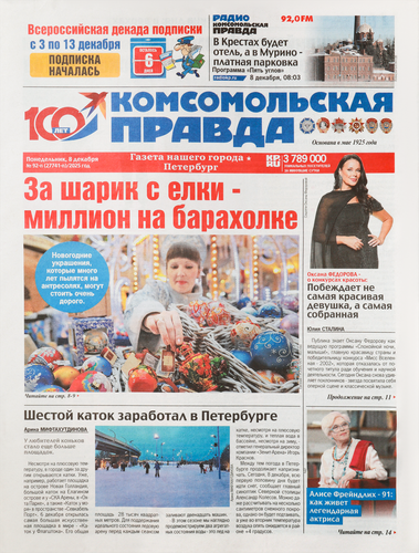 Газета Комсомольская правда, изображение