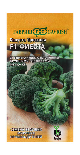 Семена Гавриш Капуста Брокколи Фиеста F1, 10шт, фото