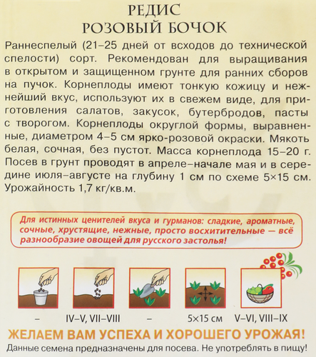 Семена ГАВРИШ Русский вкус, Редис Розовый бочок, Арт. 191223356, 1г, детальное фото