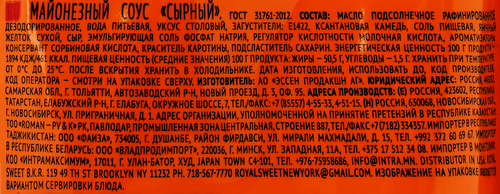 Соус майонезный МАХЕЕВЪ Сырный 50,5%, 200мл, картинка