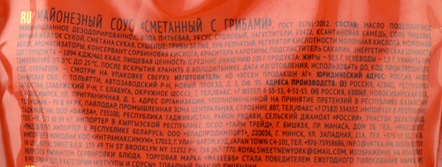 Соус майонезный МАХЕЕВЪ Сметанный с грибами 50,5%, 200мл, фото