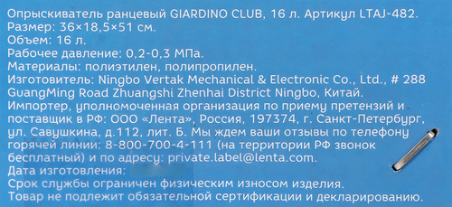 Опрыскиватель ранцевый GIARDINO CLUB 16л, Арт. LTAJ-482, фотография