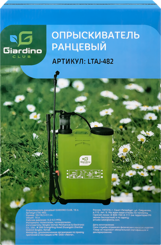 Опрыскиватель ранцевый GIARDINO CLUB 16л, Арт. LTAJ-482, фото