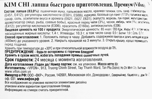 Лапша VIFON Kim Chi Премиум, 80г, крупный план