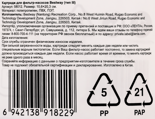 Картридж для фильтр-насоса BESTWAY Flowclear 10,6х20,3см, Арт. 58012, картинка