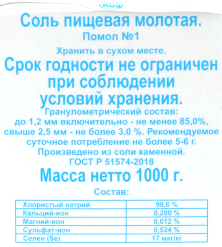 Соль ИЛЕЦКАЯ помол №1, 1кг, изображение