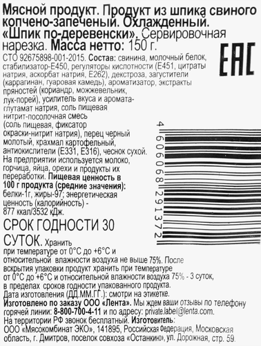 Шпик копчено-запеченный 365 ДНЕЙ, нарезка, 150г, картинка