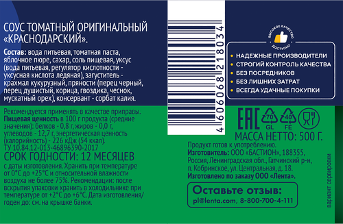Соус ЛЕНТА Краснодарский томатный, 500г, вид