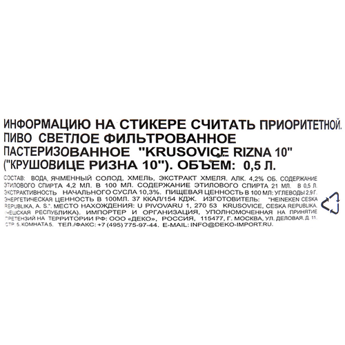 Пиво светлое KRUSOVICE Original 10 фильтрованное пастеризованное 4,2%, 0.5л, детальное фото