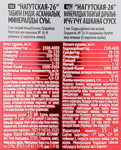 Вода минеральная МТАБИ природная лечебно-столовая Нагутская-26 
газированная, 1.25л, крупный план