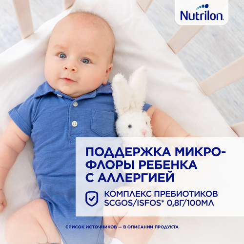 Смесь NUTRILON Пепти Аллергия, с 0 месяцев, 800г, вид