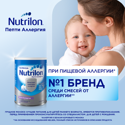 Смесь NUTRILON Пепти Аллергия, с 0 месяцев, 800г, фотография