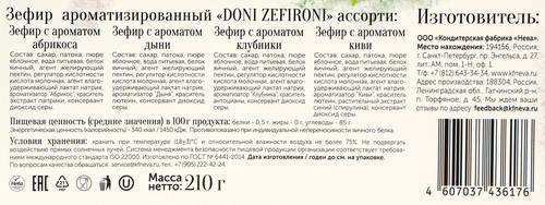 Зефир DONI ZEFIRONI ароматизированный, 210г, картинка