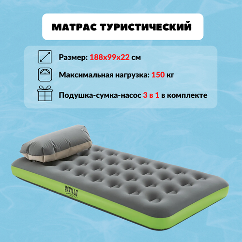 Матрас туристический надувной BESTWAY Pavillo 188x99x22см, Арт. 67619, картинка