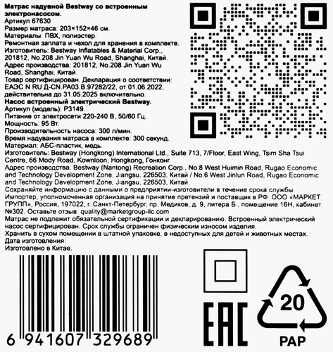 Кровать надувная BESTWAY Tritech 203х152х46см, Арт. 67630, картинка