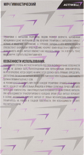Мяч гимнастический ACTIWELL d=65см, с насосом, Арт. IR97403, картинка