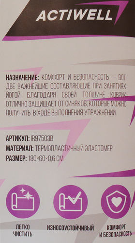 Коврик для йоги ACTIWELL 180х60х0,6см, ТПЕ-резина, Арт. IR97503B, фотография