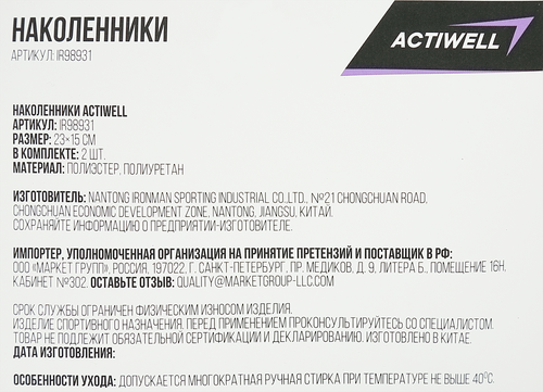 Наколенники ACTIWELL 23х15см, Арт. GBV 300/IR98931, фотография
