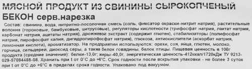 Бекон сырокопченый ДЫМОВ, нарезка, 500г, детальное фото