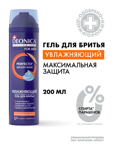 Гель для бритья DEONICA Максимальная защита, 200мл, фото
