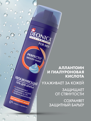 Гель для бритья DEONICA Максимальная защита, 200мл, картинка