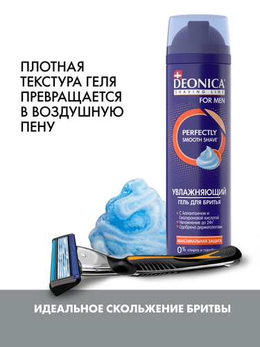 Гель для бритья DEONICA Максимальная защита, 200мл, фото
