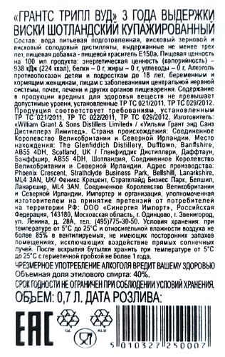 Виски GRANT'S Triple Wood, шотландский купажированный 40%, 0.7л, детальное фото