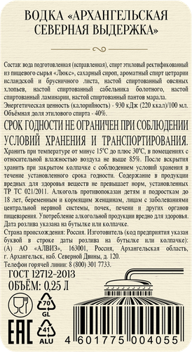 Водка АРХАНГЕЛЬСКАЯ Северная выдержка 40%, 0.25л, вид