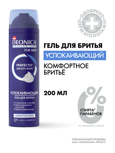 Гель для бритья DEONICA Комфортное бритье, 200мл, детальное фото