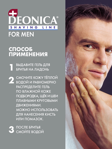 Гель для бритья DEONICA Комфортное бритье, 200мл, детальное фото
