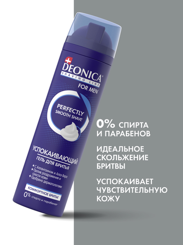 Гель для бритья DEONICA Комфортное бритье, 200мл, вид