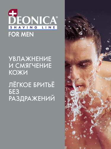 Гель для бритья DEONICA Комфортное бритье, 200мл, изображение
