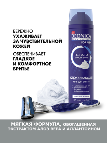 Гель для бритья DEONICA Комфортное бритье, 200мл, детальное фото