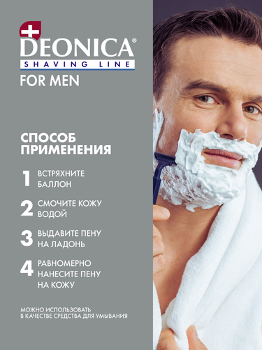 Пена для бритья DEONICA Максимальная защита, 240мл, вид