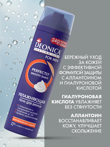 Пена для бритья DEONICA Максимальная защита, 240мл, изображение