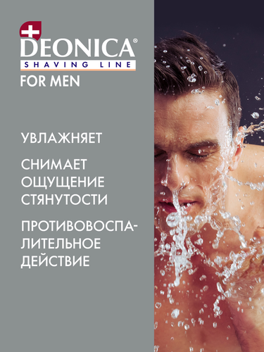 Пена для бритья DEONICA Максимальная защита, 240мл, крупный план
