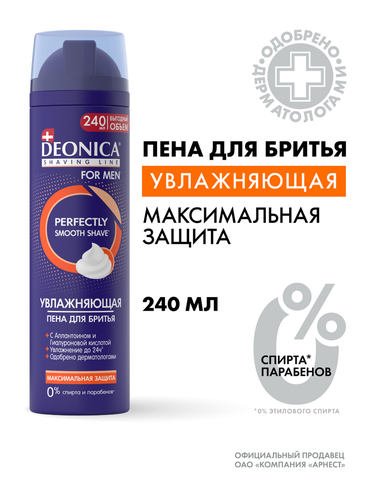 Пена для бритья DEONICA Максимальная защита, 240мл, крупный план