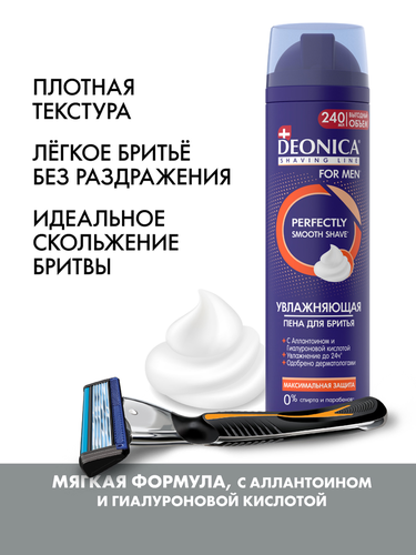 Пена для бритья DEONICA Максимальная защита, 240мл, картинка