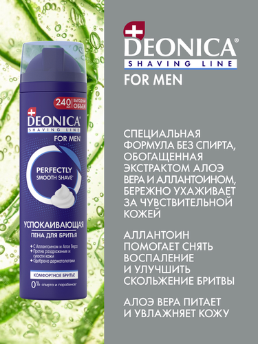 Пена для бритья DEONICA Комфортное бритье, 240мл, фотография