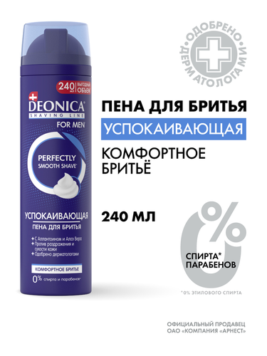 Пена для бритья DEONICA Комфортное бритье, 240мл, картинка