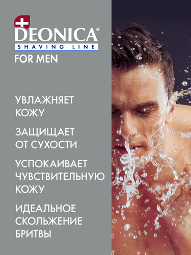 Пена для бритья DEONICA Комфортное бритье, 240мл, картинка